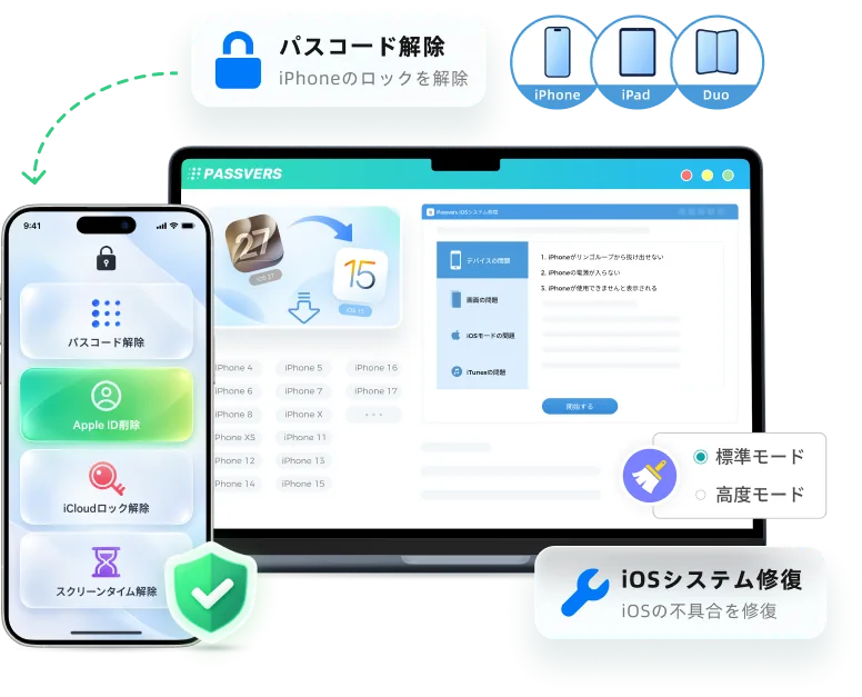 PassversのiPhoneロック解除とiOSシステム修復製品