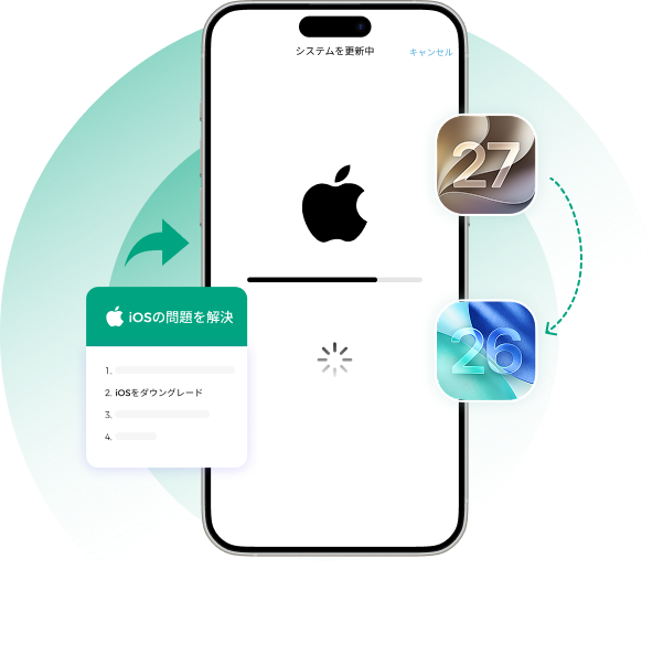 iOSデバイスを以前のバージョンへダウングレード