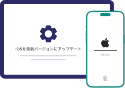 標準モードでiOSを最新バージョンにアップデート