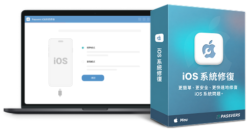 Passvers iOS 系統修復