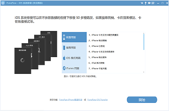Passvers iOS 系統修復軟體主畫面