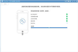 下載韌體並修復 iOS 系統的畫面