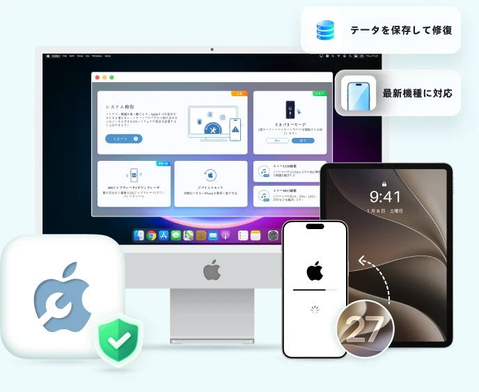 Passvers iOSシステム修復の対応デバイスと機能