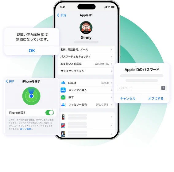 Apple IDとiCloudアカウントの削除イメージ