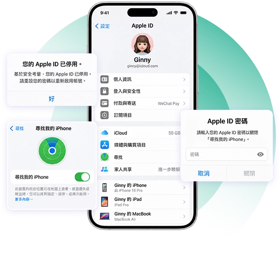 輕鬆刪除 Apple ID 或 iCloud帳戶