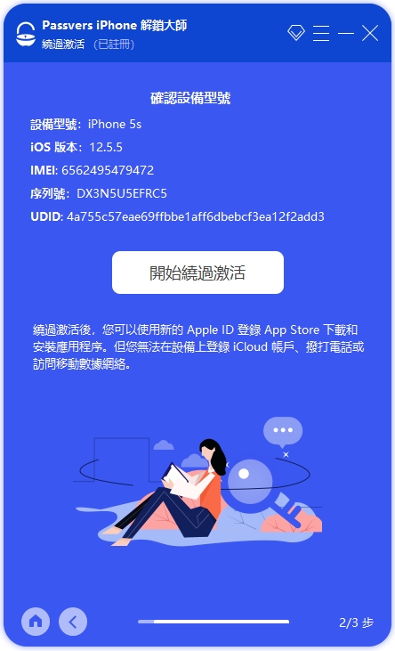 依照程式指示，越獄您的 iOS 裝置