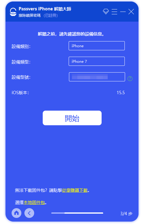 下載韌體