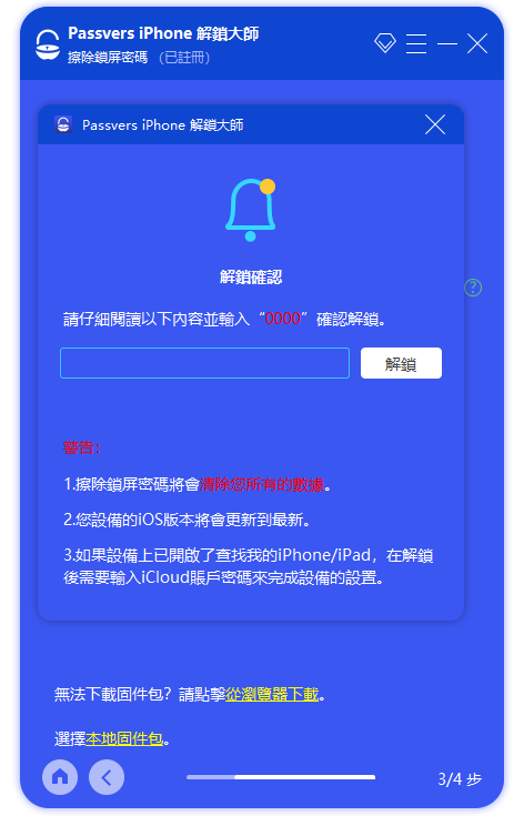 確認解鎖螢幕密碼