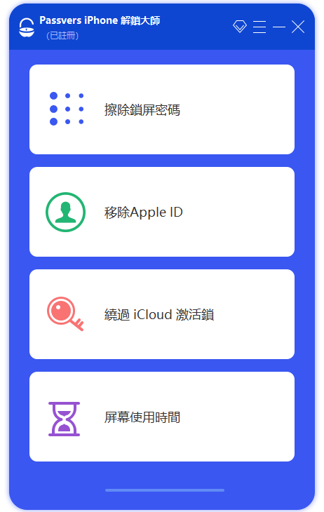 選擇「移除 Apple ID」