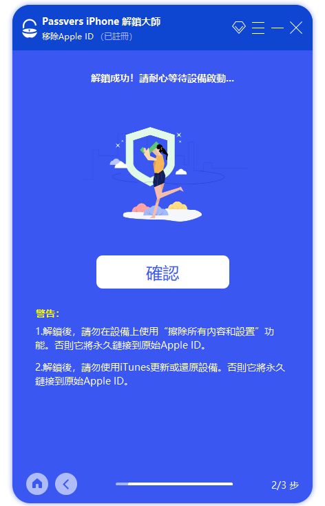 根據指引進行操作以確認刪除