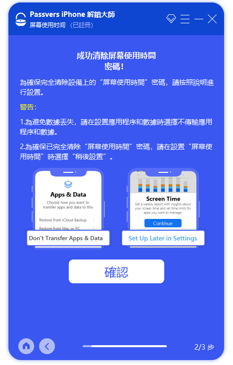 確認擦除螢幕使用時間密碼