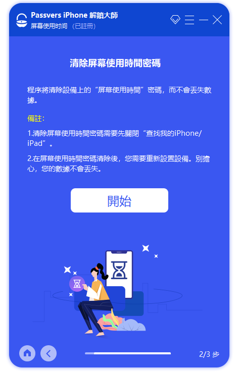 連接您的裝置到電腦並關閉 FMI