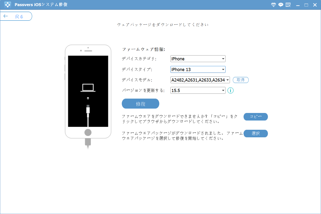 ファームウェアパッケージ情報