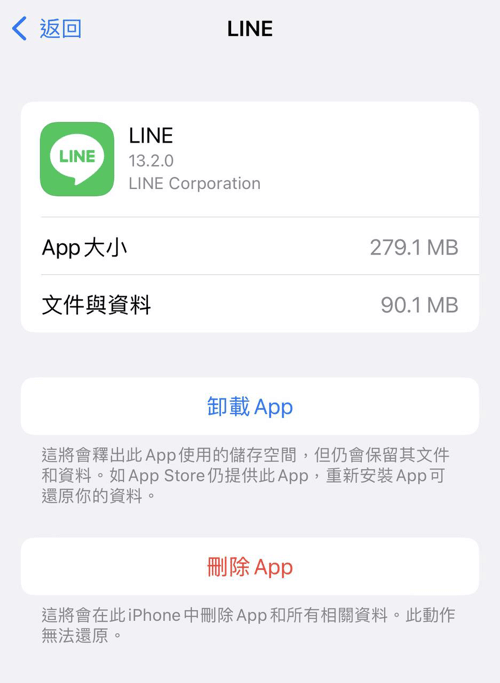 查看 LINE App 使用空間