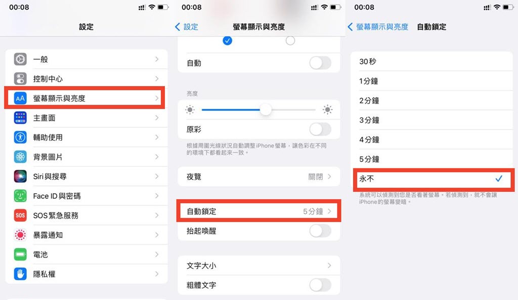 關閉 iPhone 自動鎖定