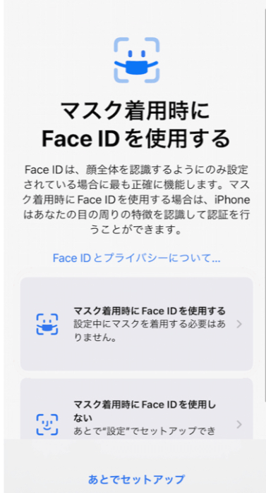 マスク Face ID