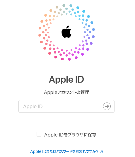 Apple ID パスワード お忘れ