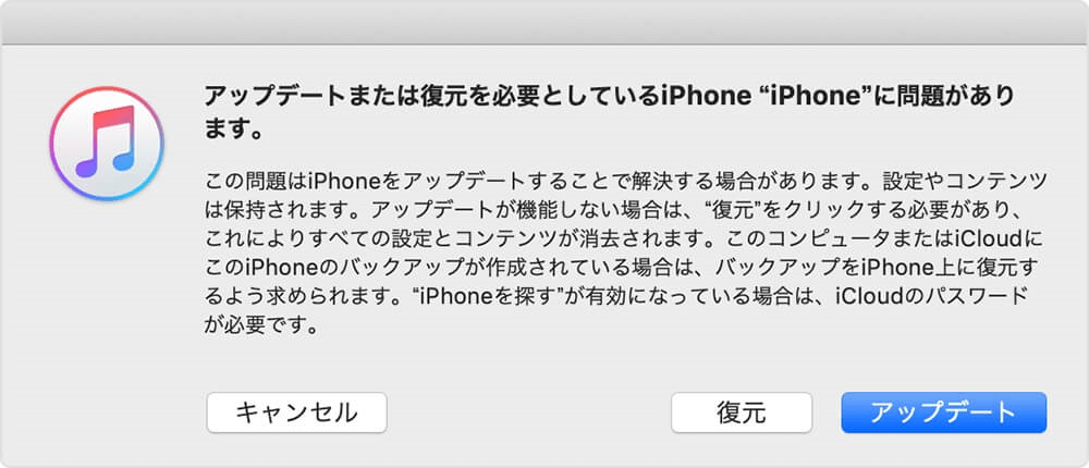 iPhoneに問題があります