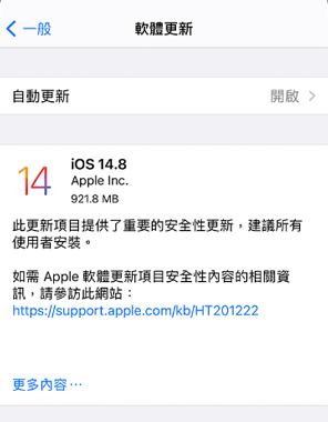 更新 iOS