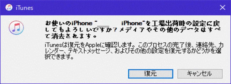 itunes-Initialize-iphone-step2