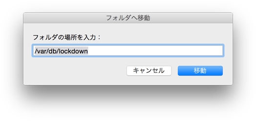 Mac　Lockdownフォルダ