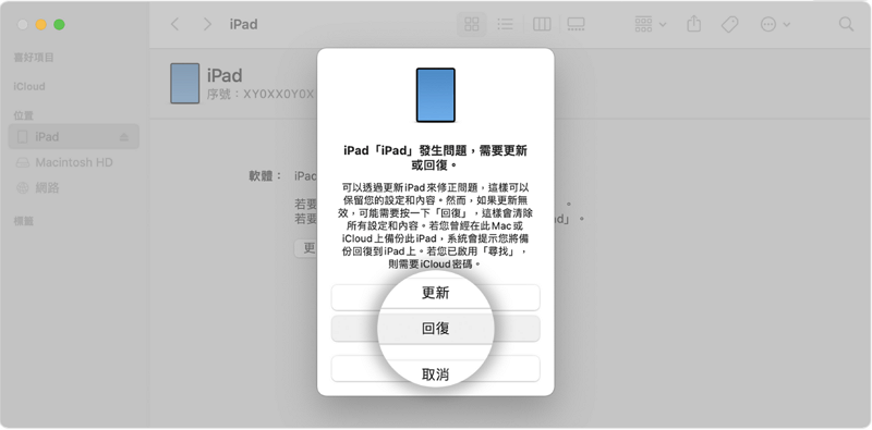 iTunes 回復 iPad