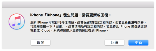 iTunes 強制重置 iPhone