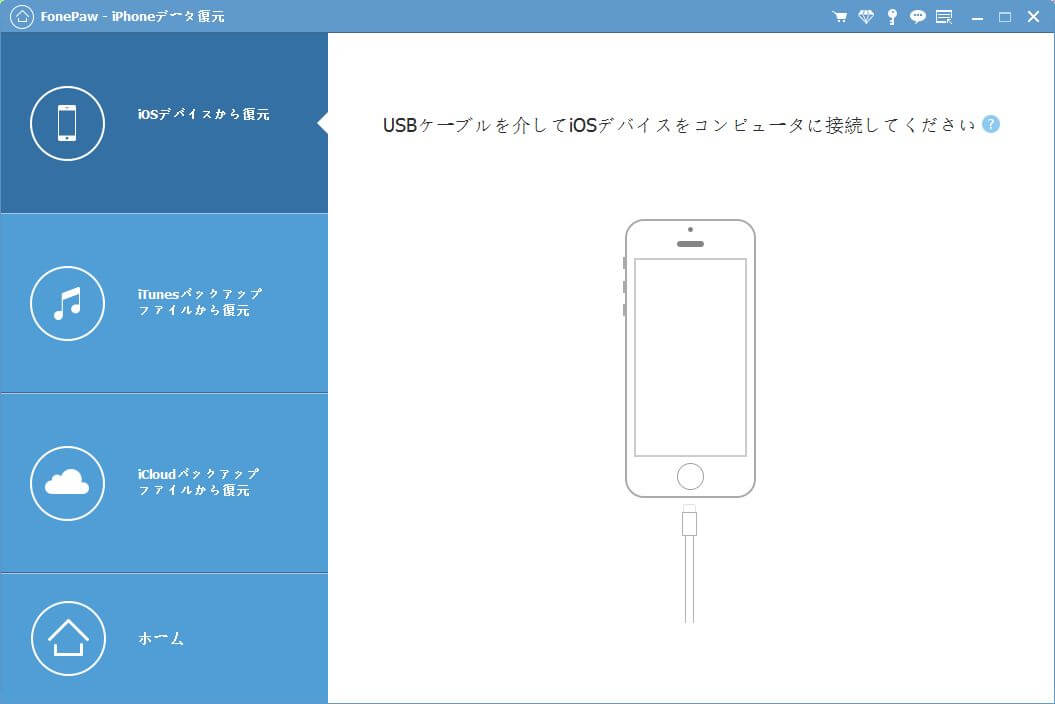 iPhoneをPCに接続