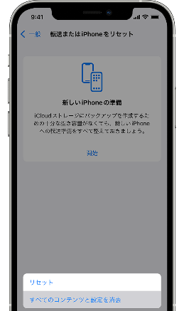 直接iPhoneをリセット