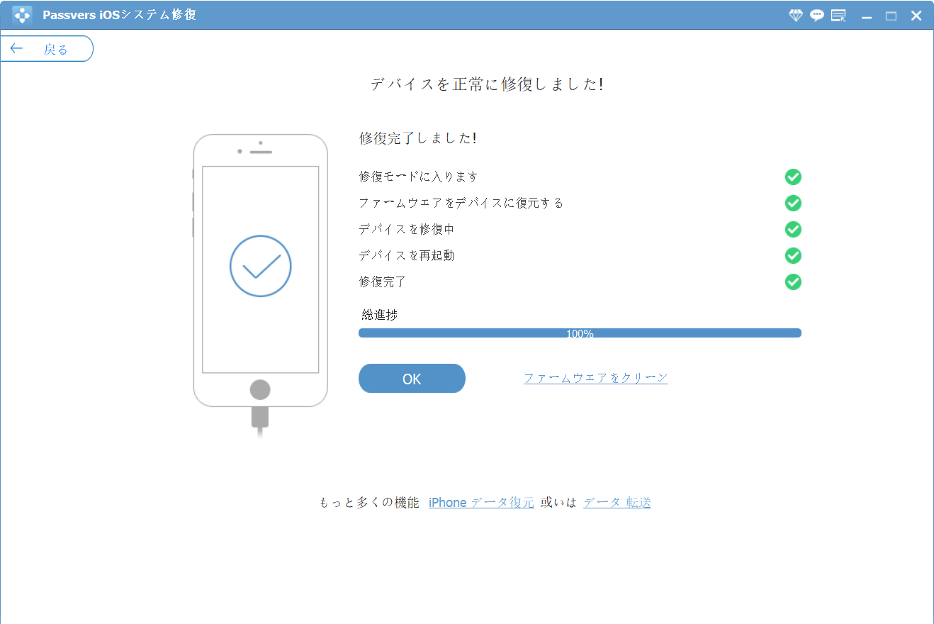 iOS エラー 修復 完成