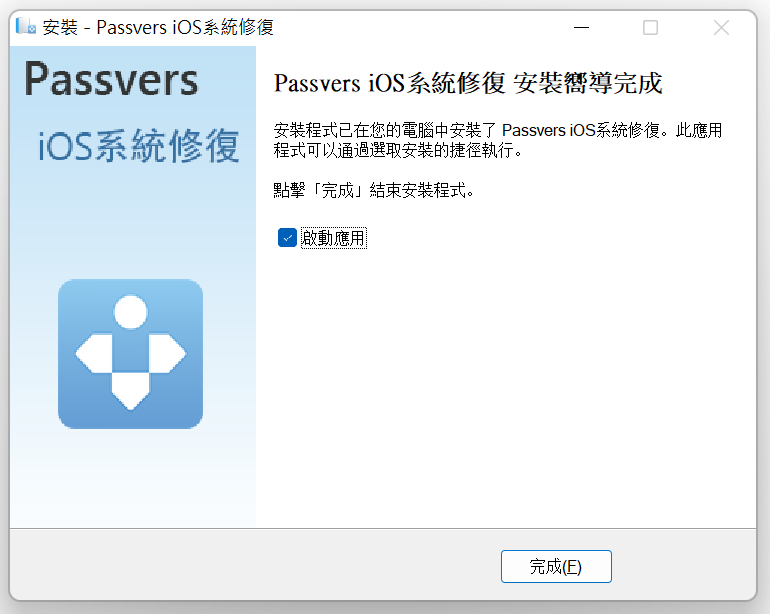Passvers iOS 系統修復安裝成功