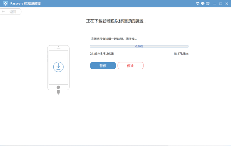 Passvers iOS 系統修復韌體包下載進程