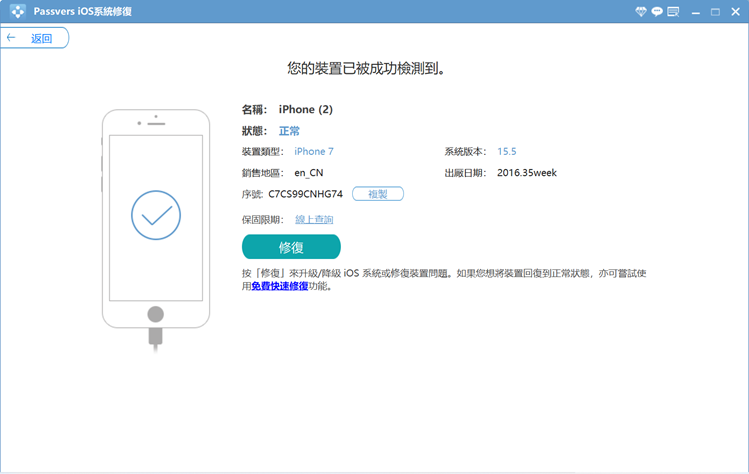 Passvers 連接 iPhone 設備與電腦