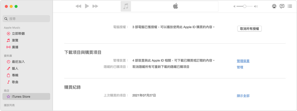 iTunes 管理 Apple ID