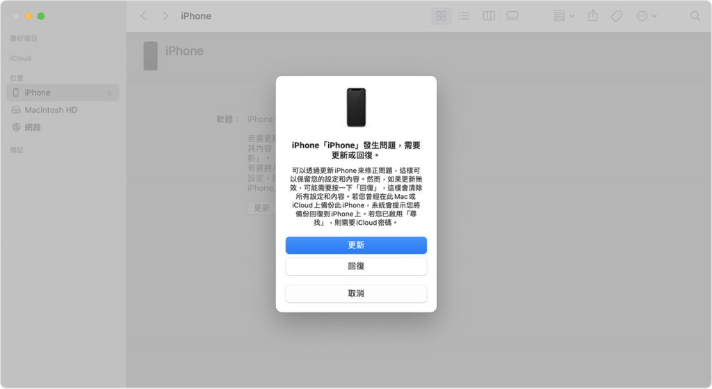 iTunes 回復 iPhone