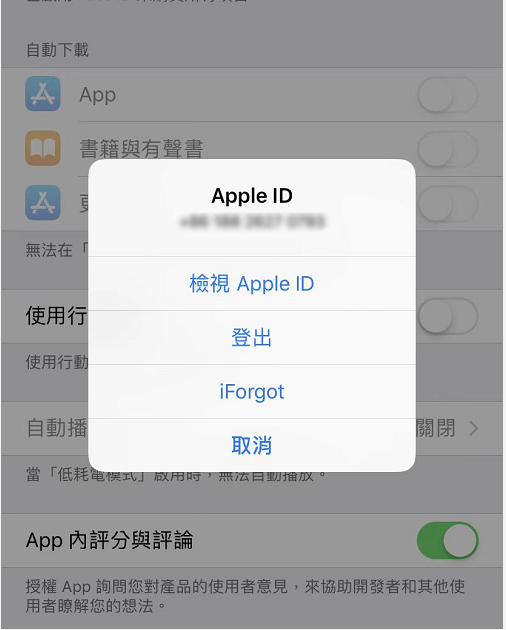 iphone 登出 Apple ID