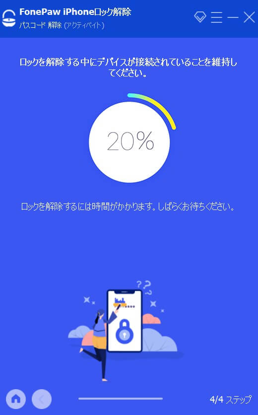 解除の進捗状況を確認