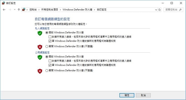 Windows Defender 防火牆設定介面