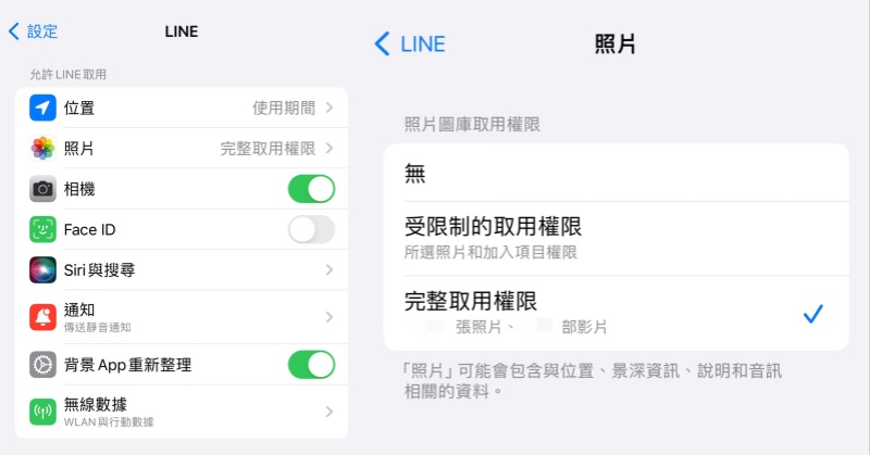 開啟 LINE 照片讀取權限