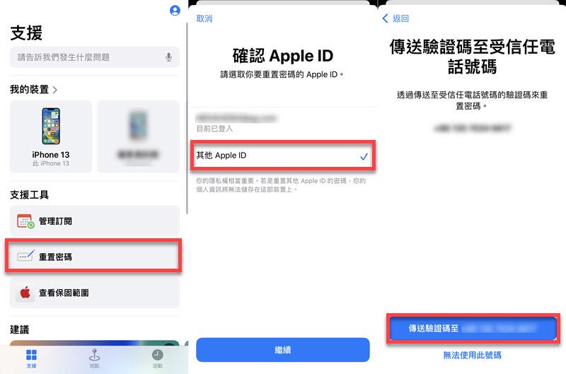 App 重置忘記 Apple ID 密碼