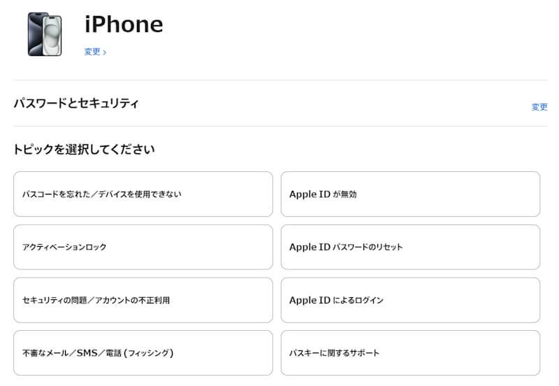 iPhone アクティベーションロック サポート