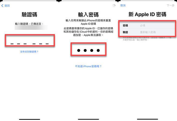 Apple 支援重置 Apple ID 密碼