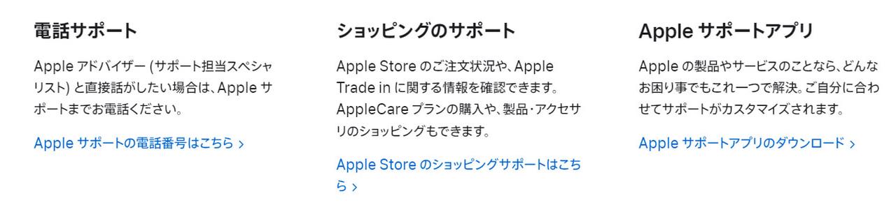 Apple サポート お問い合わせ