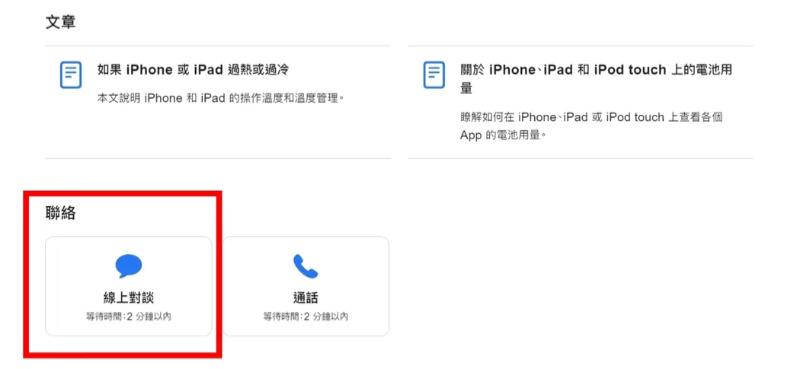 請求 Apple 客服寄送 iPad 電池健康度報告