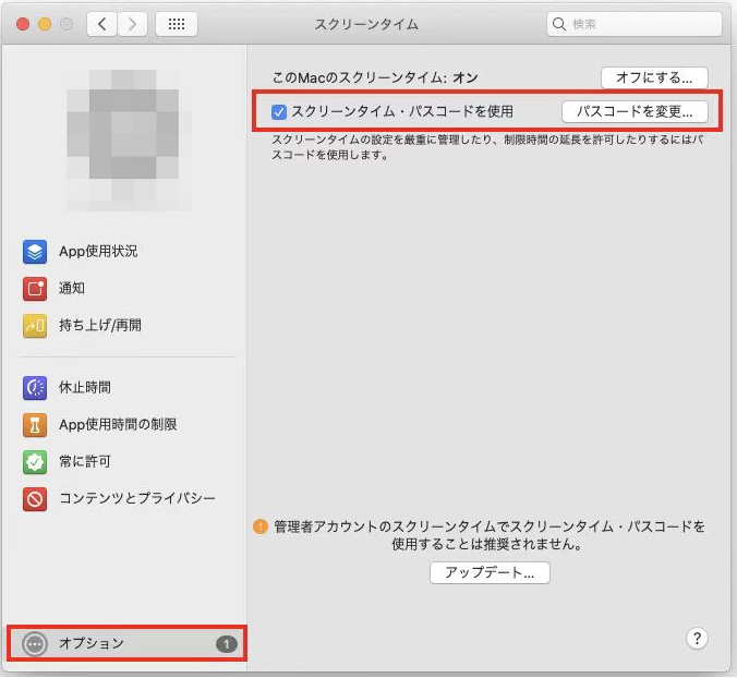 Macで新しいスクリーンタイムパスコードを変更