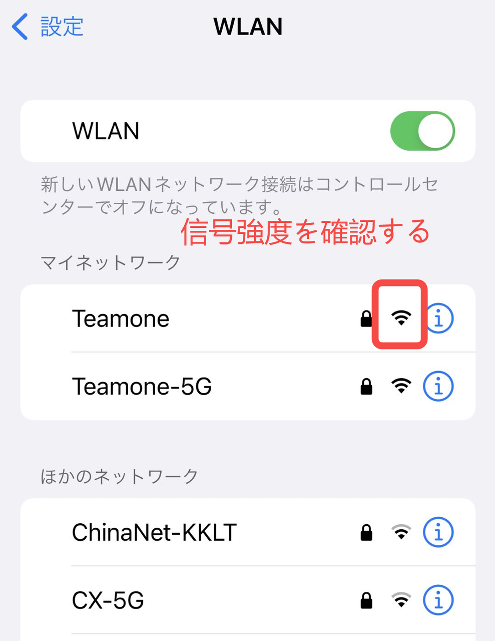 Wi-Fiを確認