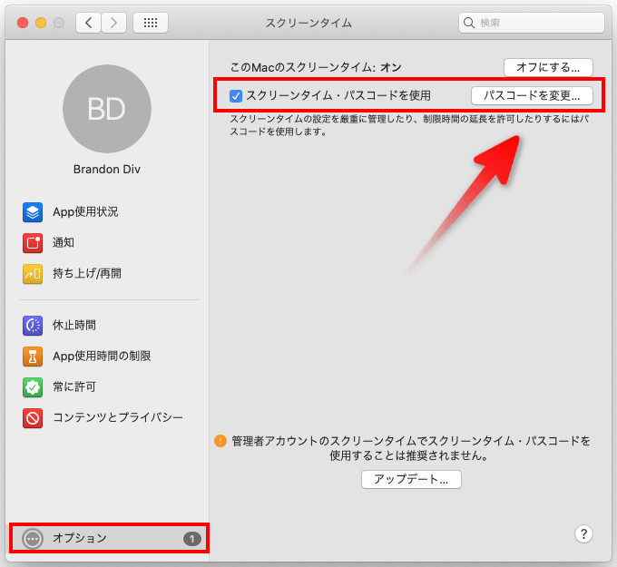 Macでスクリーンタイムパスコードを変更