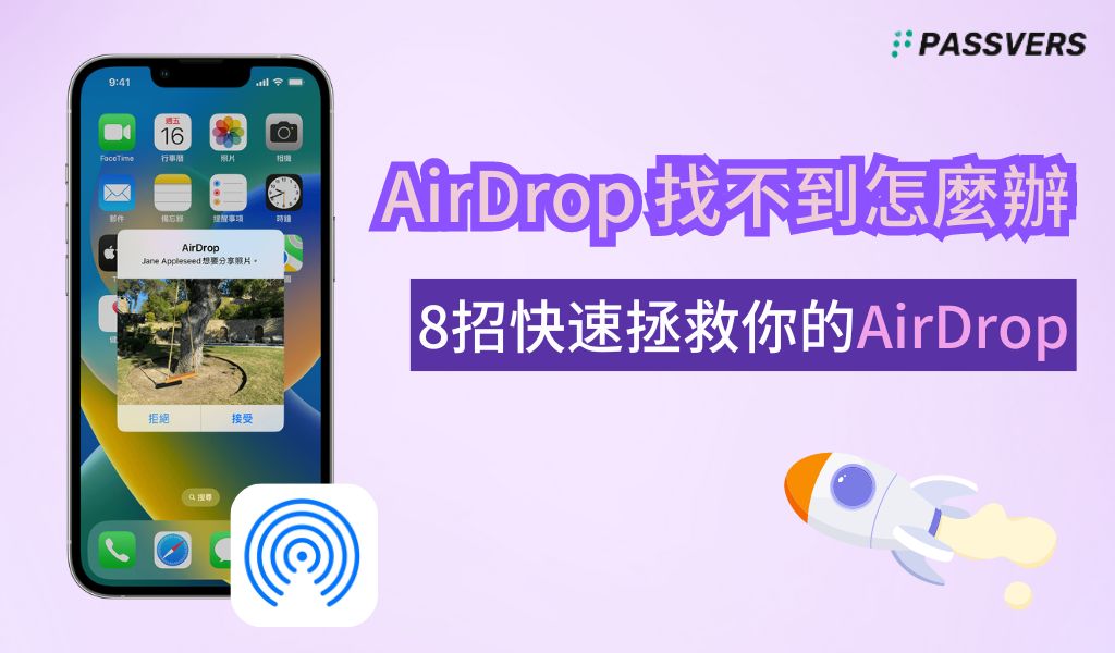 修復 AirDrop 找不到的方法