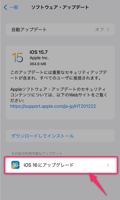 iOS16のインストール