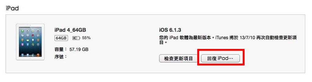 iTunes 回復 iPad 清除鎖屏密碼